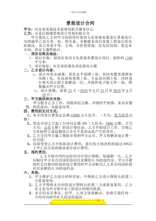 稻城公司景观设计合同