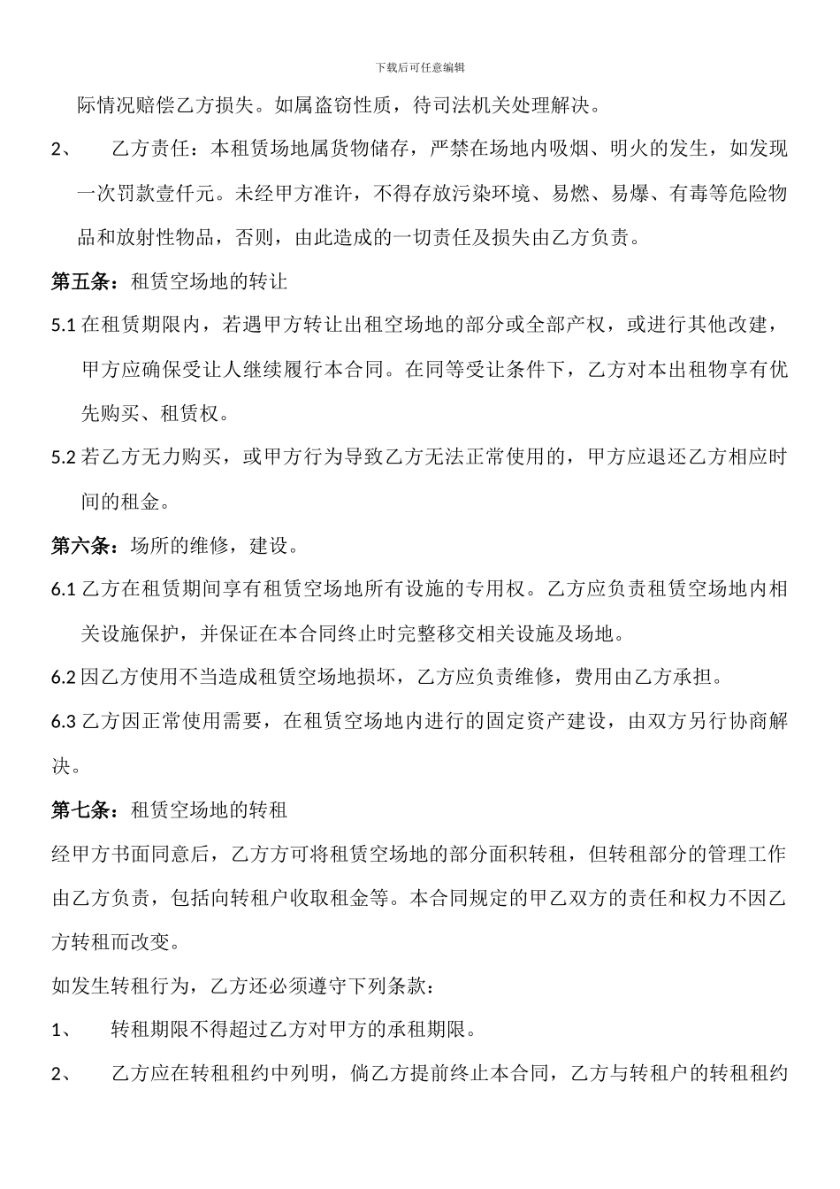 空场地租赁合同_第2页