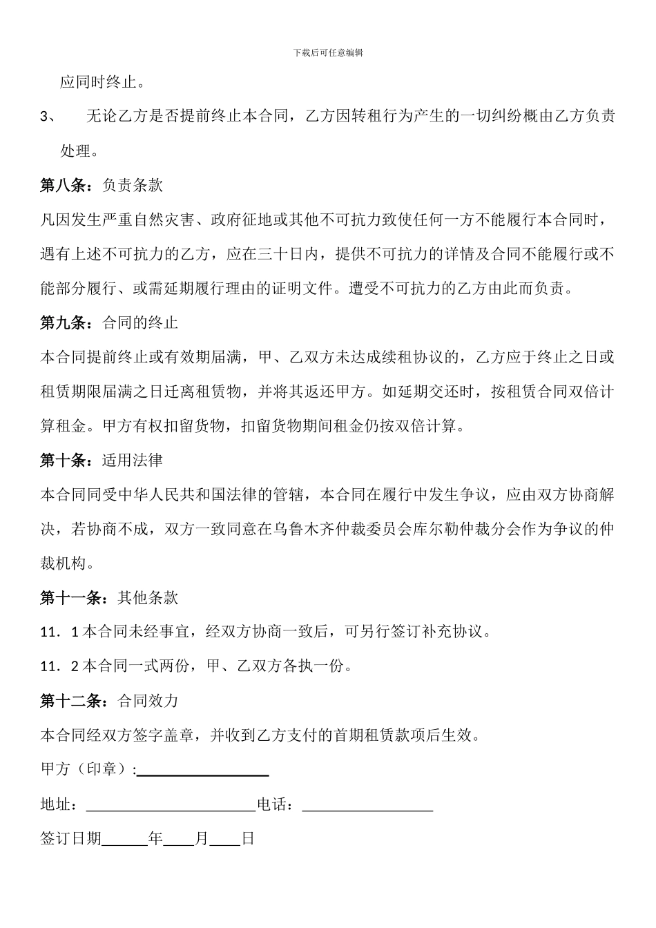 空场地租赁合同_第3页