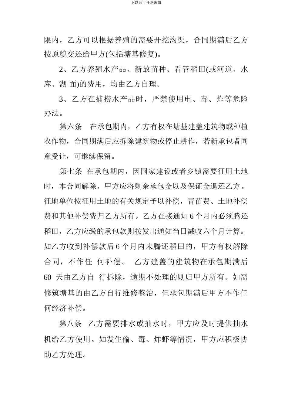 稻田养小龙虾承包合同_第3页