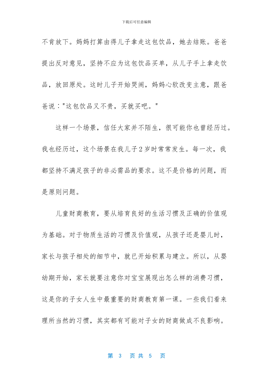 穆斯林爸妈死后不能哭(1)_第3页