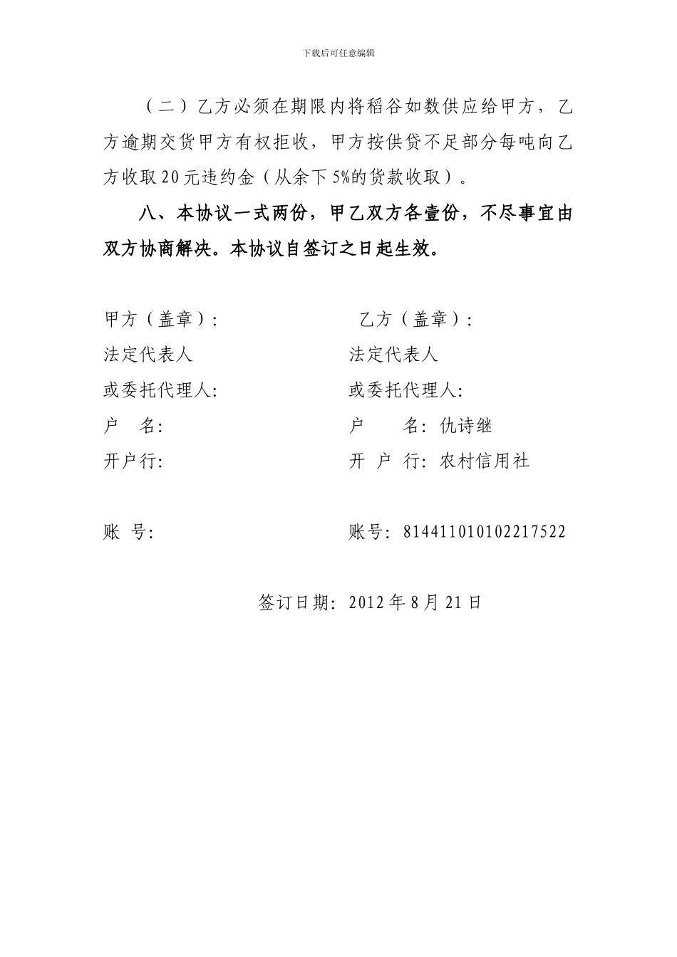 稻谷购销合同书_第2页