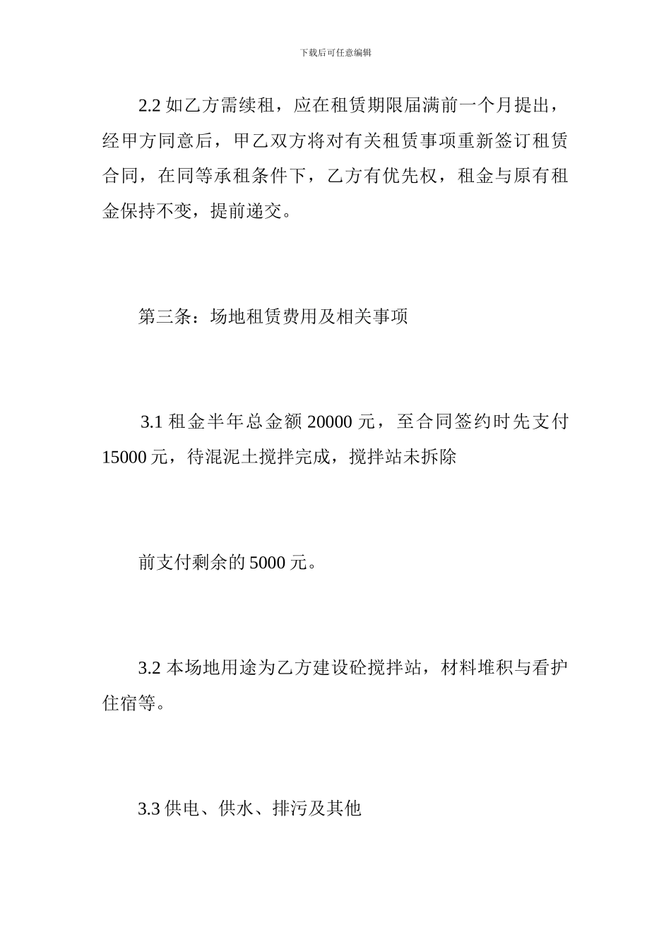 空场地租赁合同范本3篇_第3页