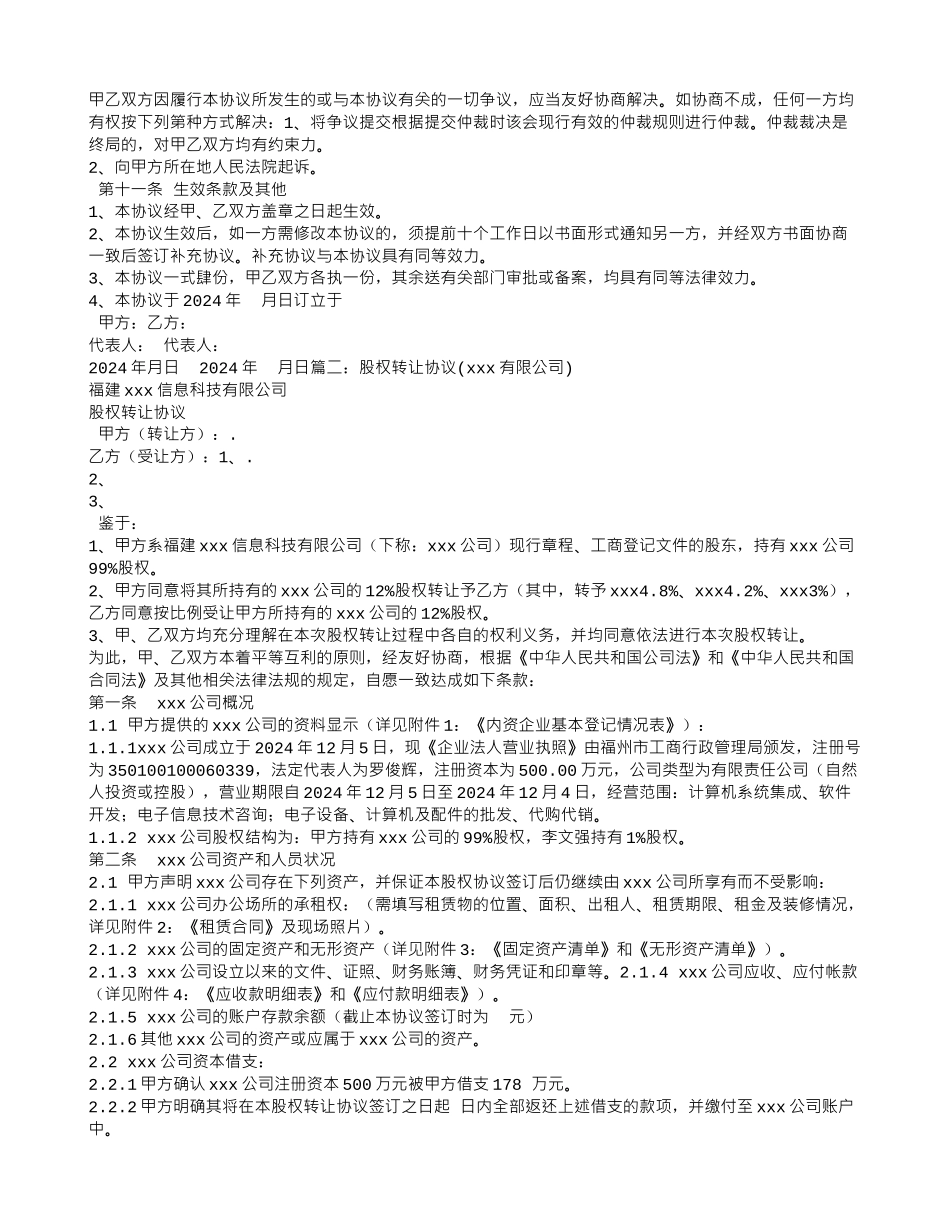 空壳公司股权转让合同_第2页