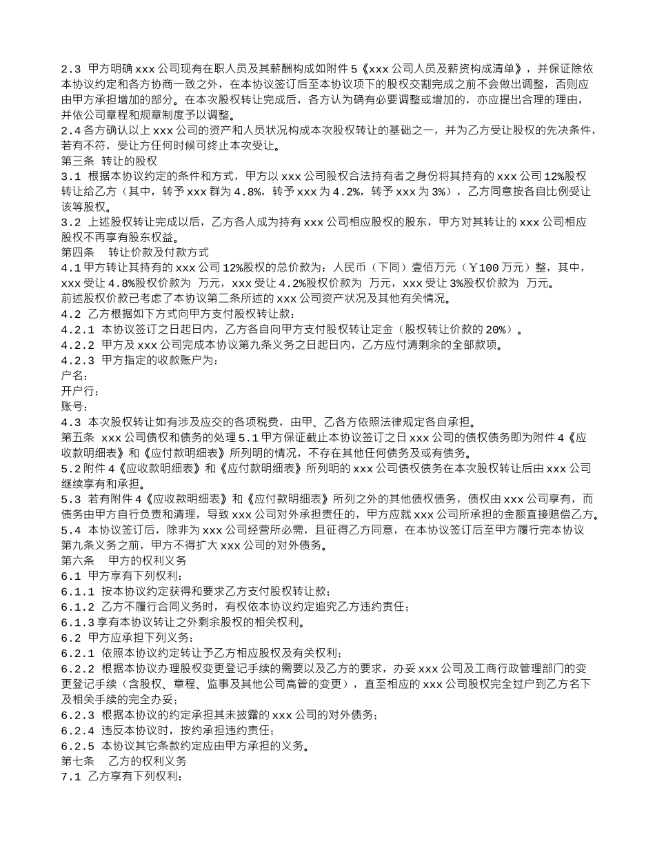 空壳公司股权转让合同_第3页