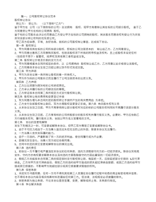 空壳公司股权转让合同