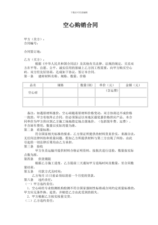 空心砖购销合同