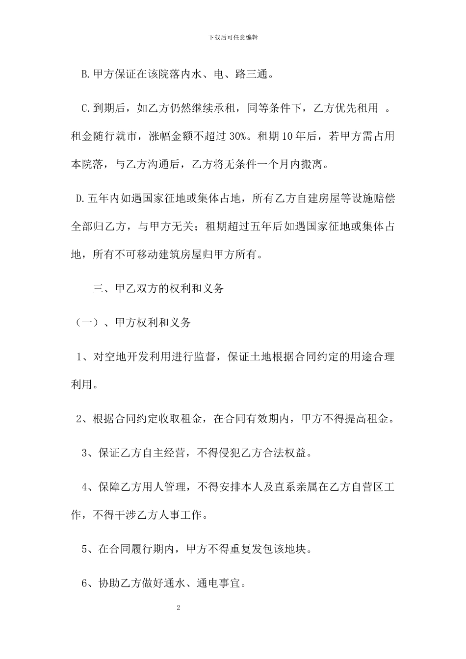 空地出租合同_第2页