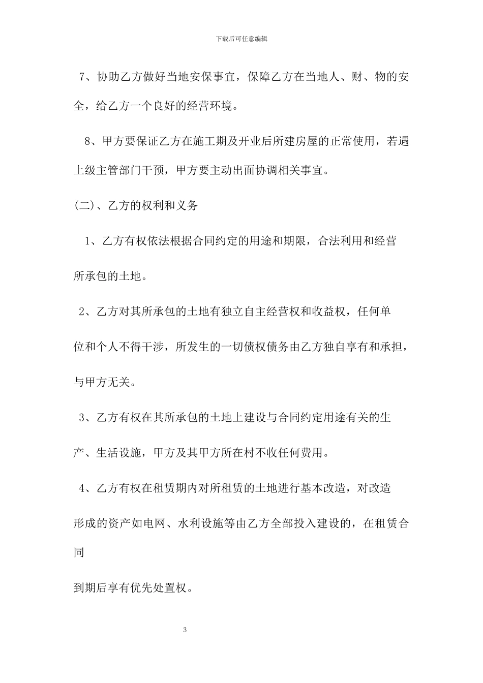 空地出租合同_第3页