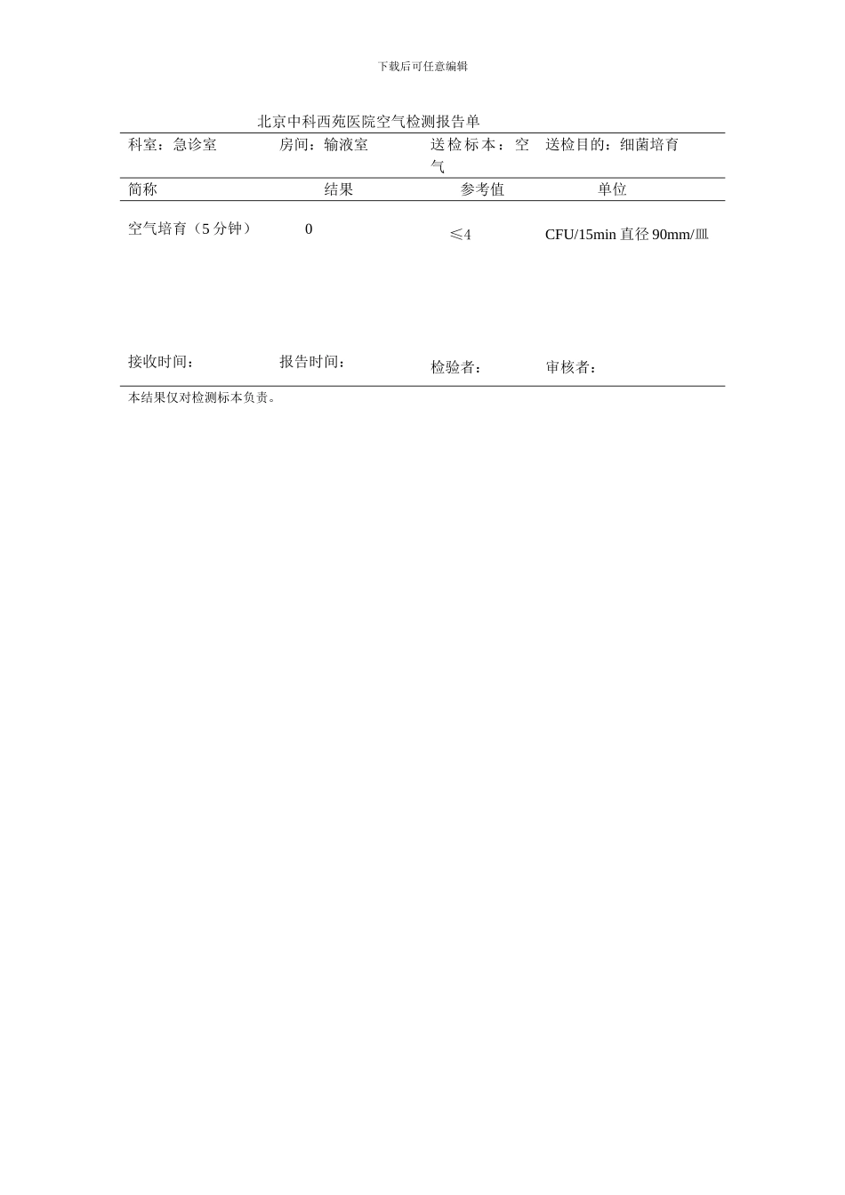 空气检测报告单_第1页