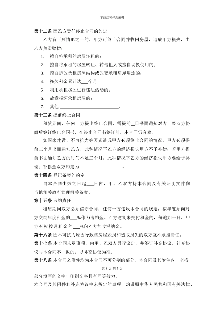 空白房屋租赁合同_第3页