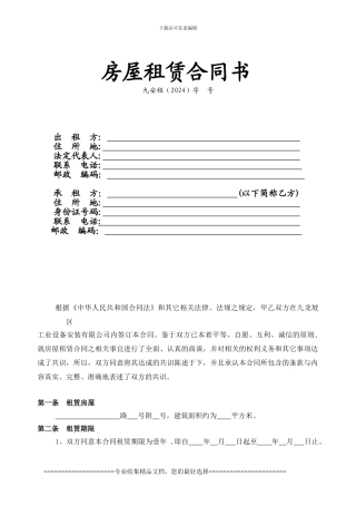 空白房屋租赁合同书门面1