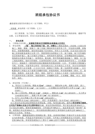 空港主体结构承包协议书