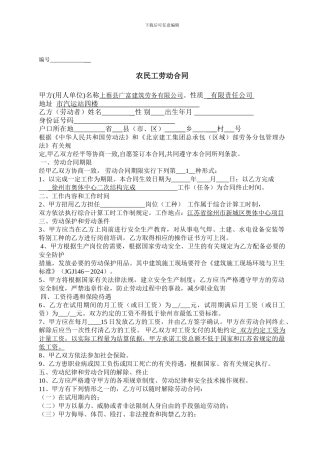 空白新农民工劳动合同1