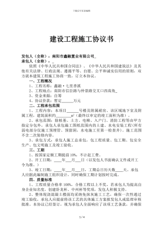 空白施工协议书