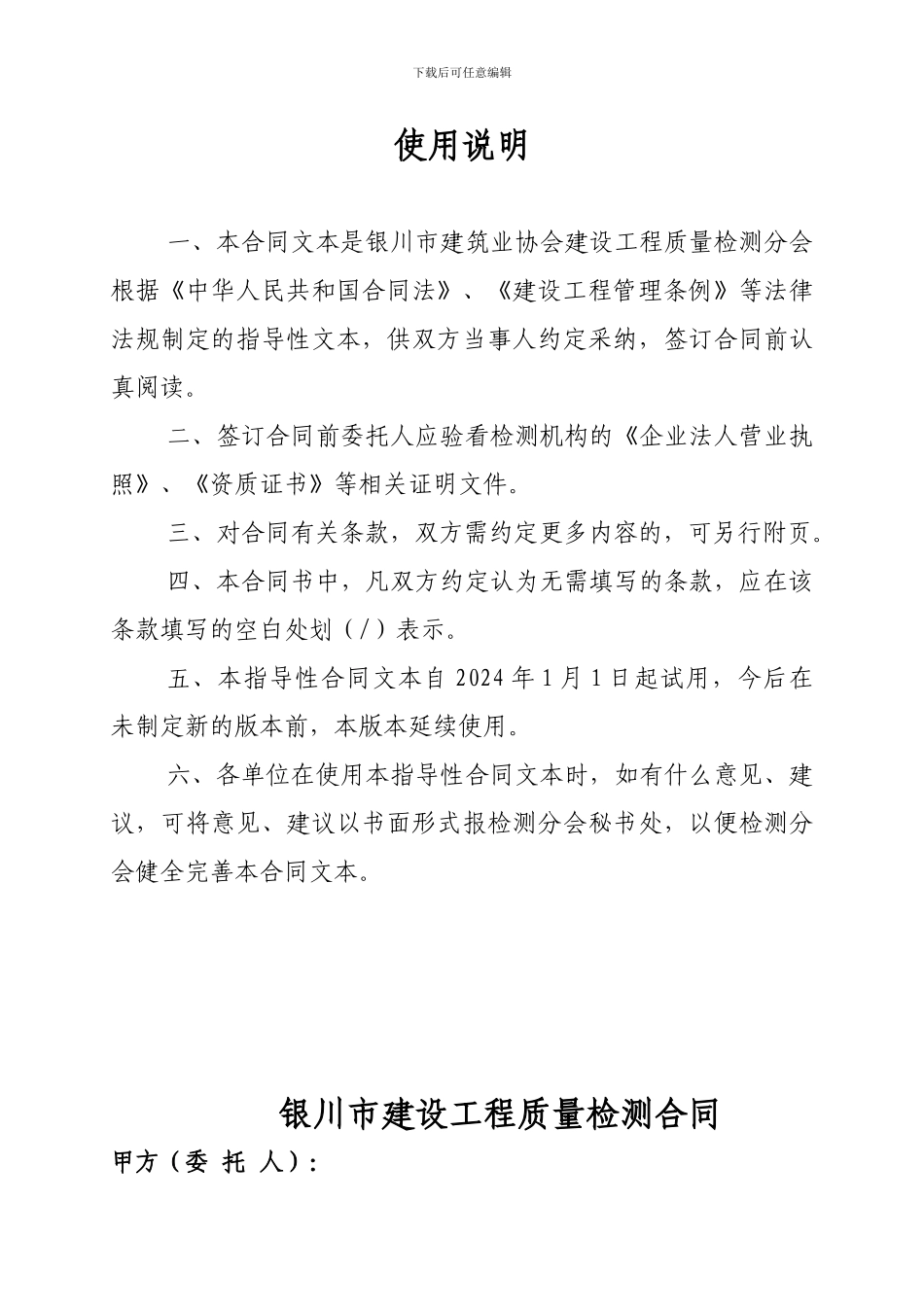 空白检测鉴定合同范本_第2页