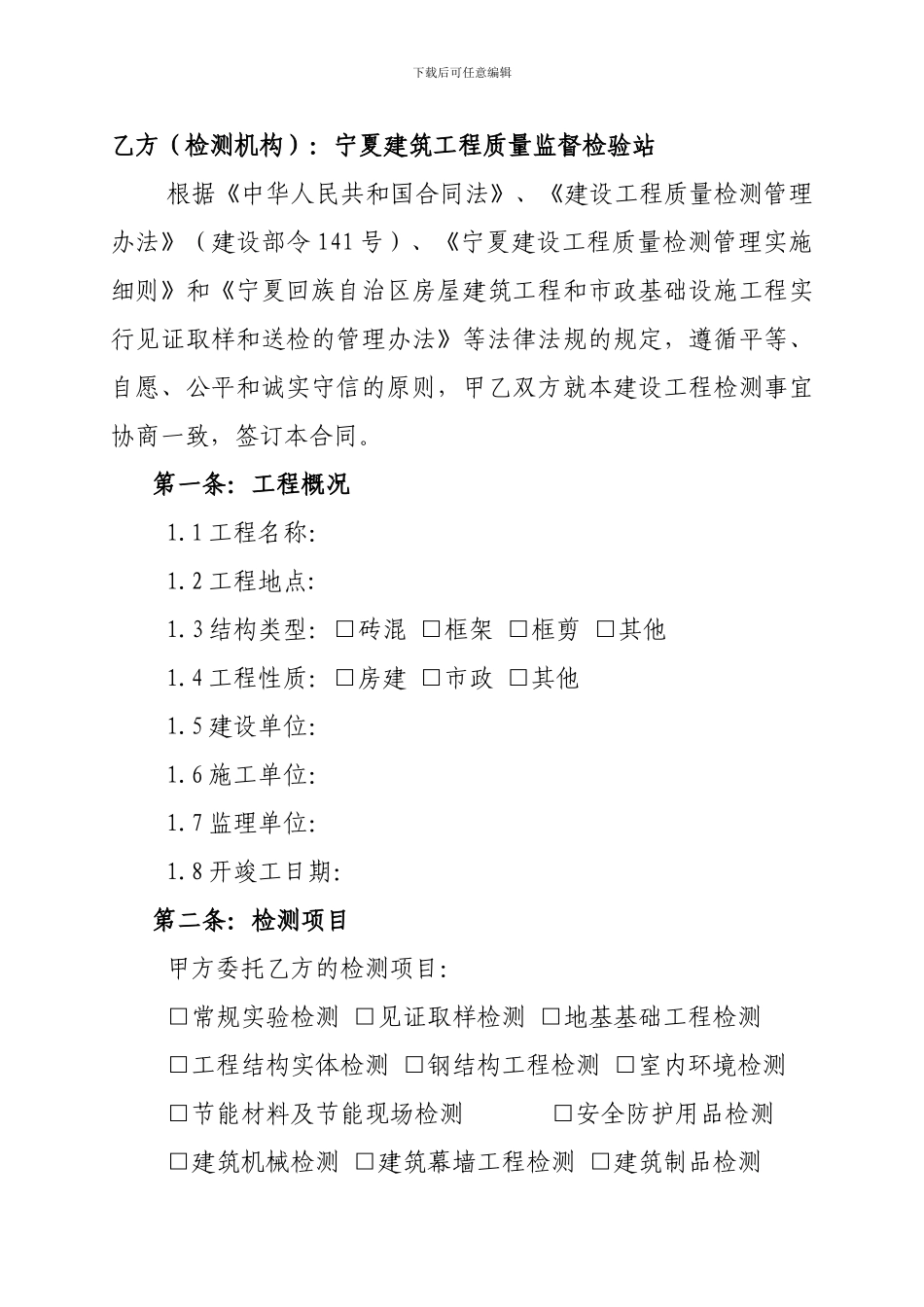 空白检测鉴定合同范本_第3页