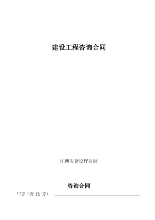 空白鉴定合同咨询