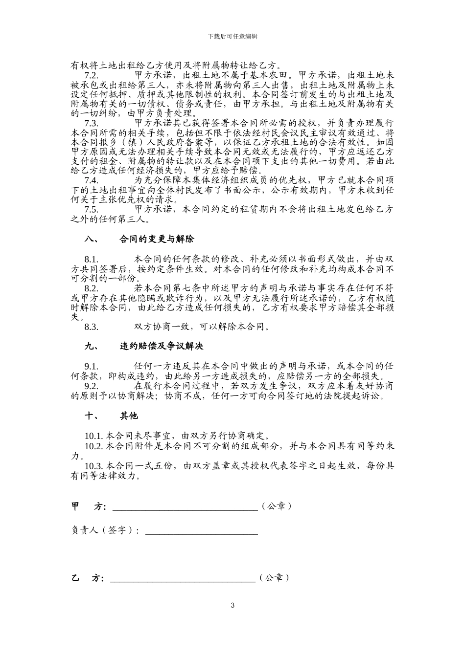 空荒土地租赁合同范本_第3页