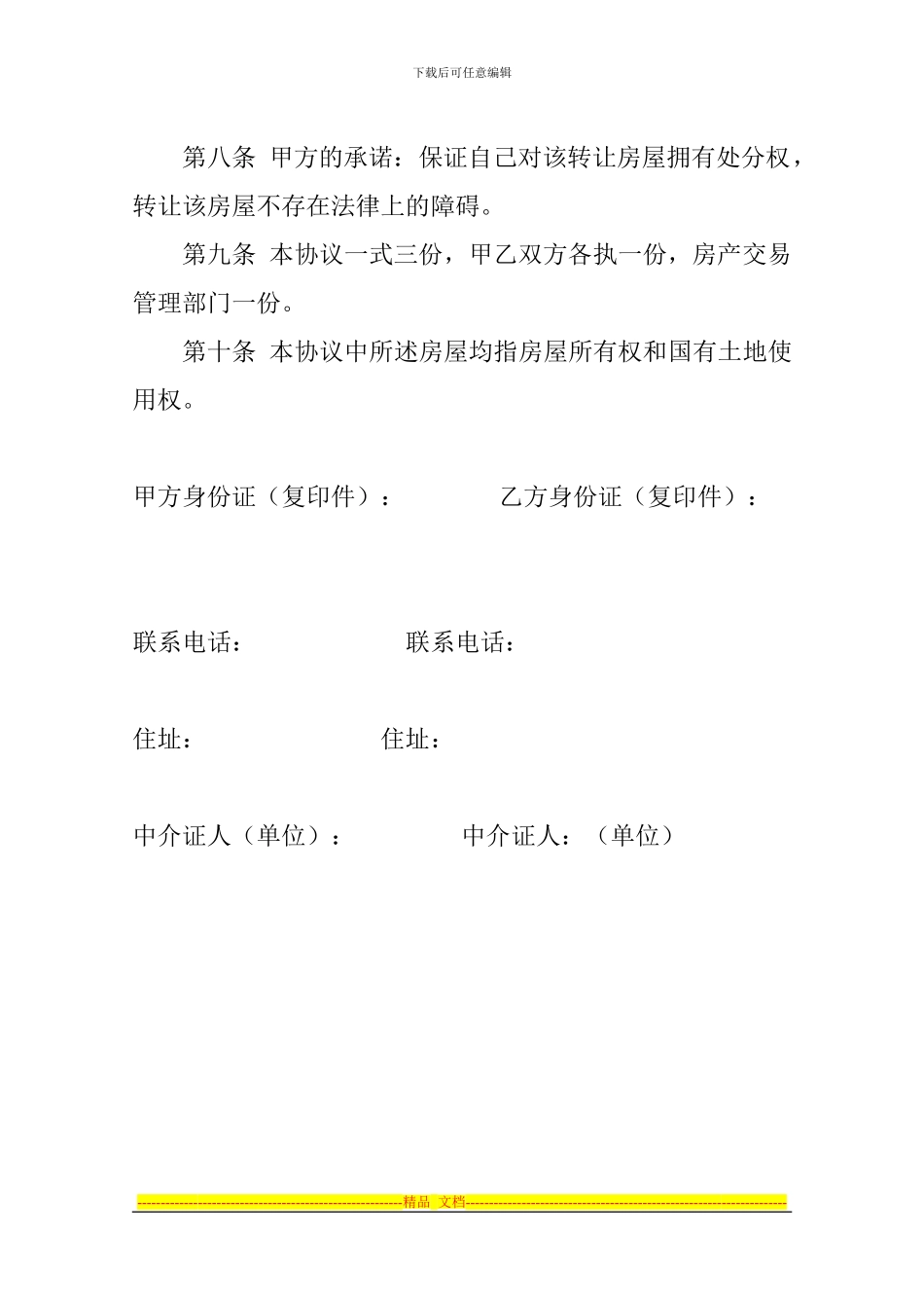 空白西区房屋买卖协议_第3页