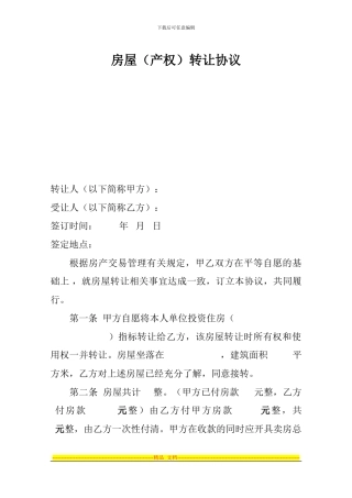 空白西区房屋买卖协议