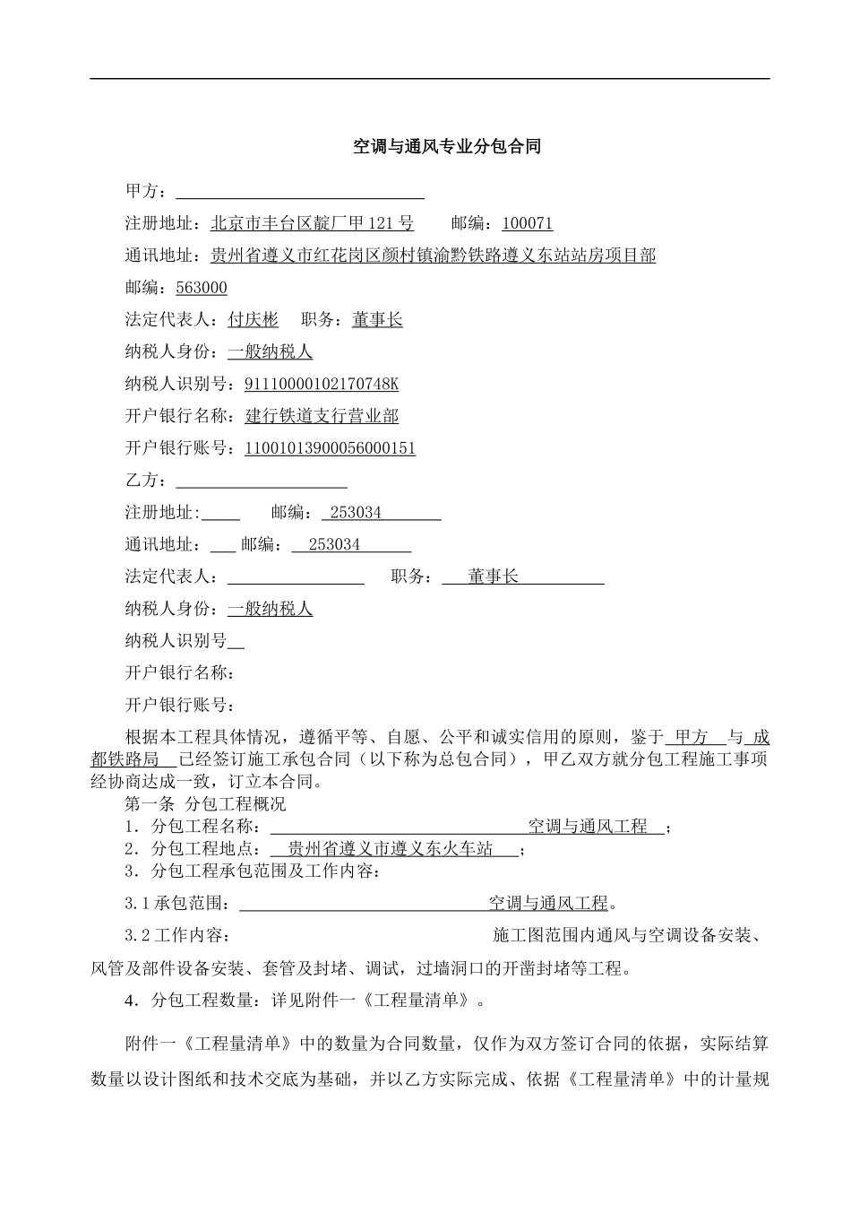 空调与通风专业分包合同样本_第2页