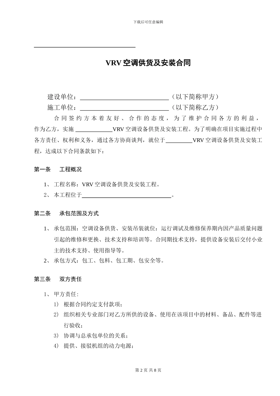 空调供安合同版本_第2页