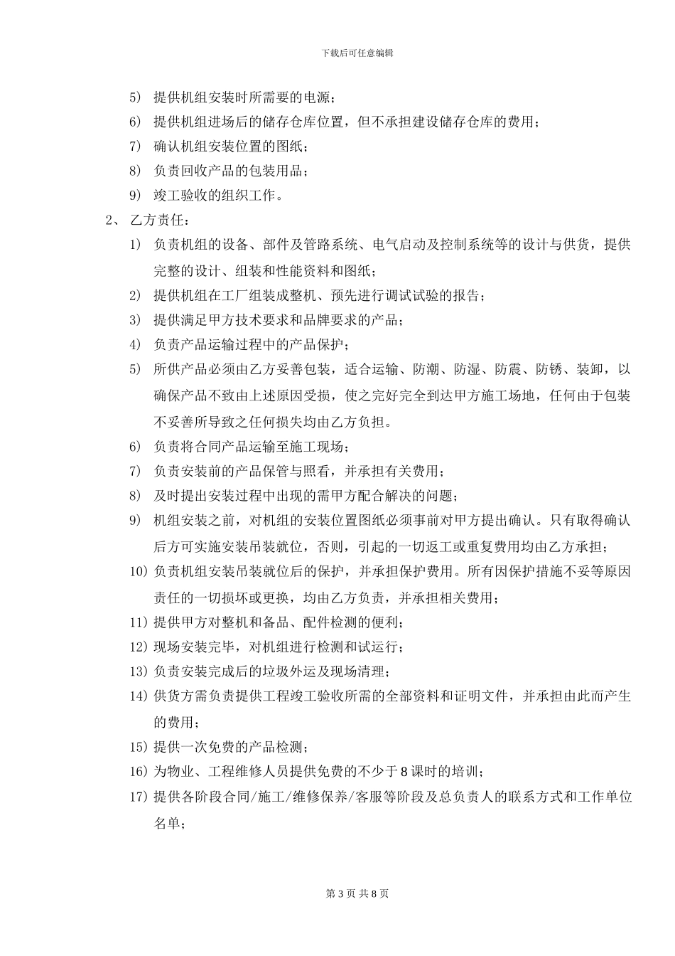 空调供安合同版本_第3页