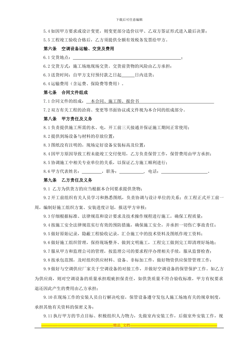 空调供货及安装合同模板20241121_第2页