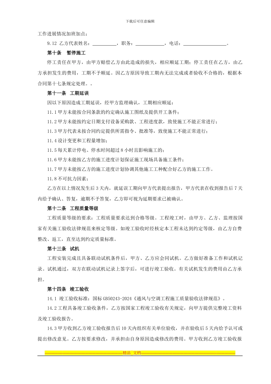 空调供货及安装合同模板20241121_第3页