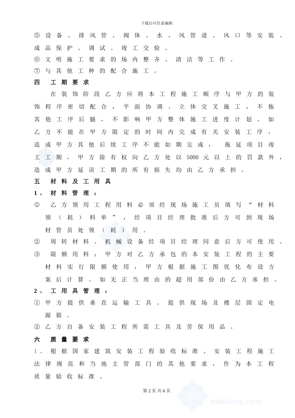 空调安装分包合同-secret_第2页