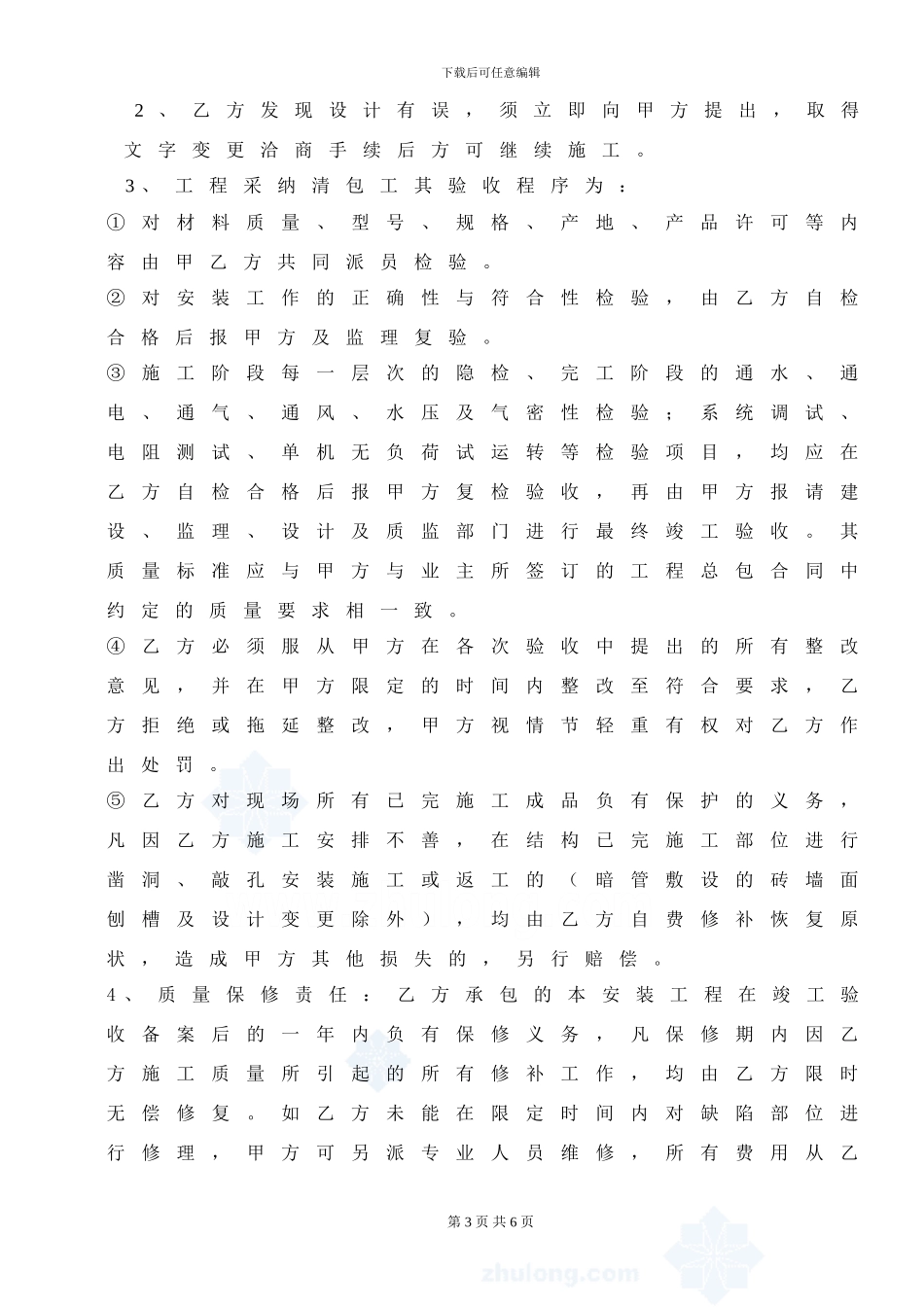 空调安装分包合同-secret_第3页