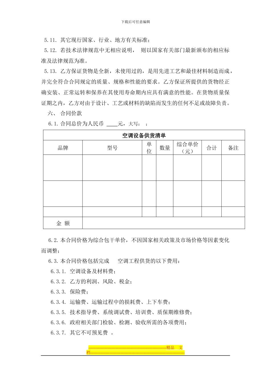 空调供货及施工合同_第3页