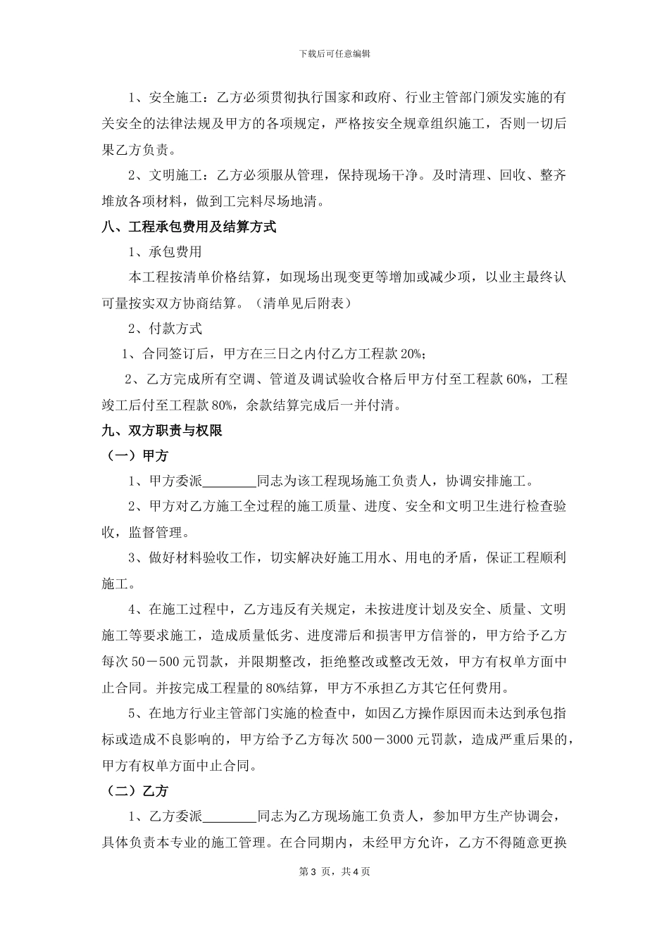 空调安装分包合同_第3页