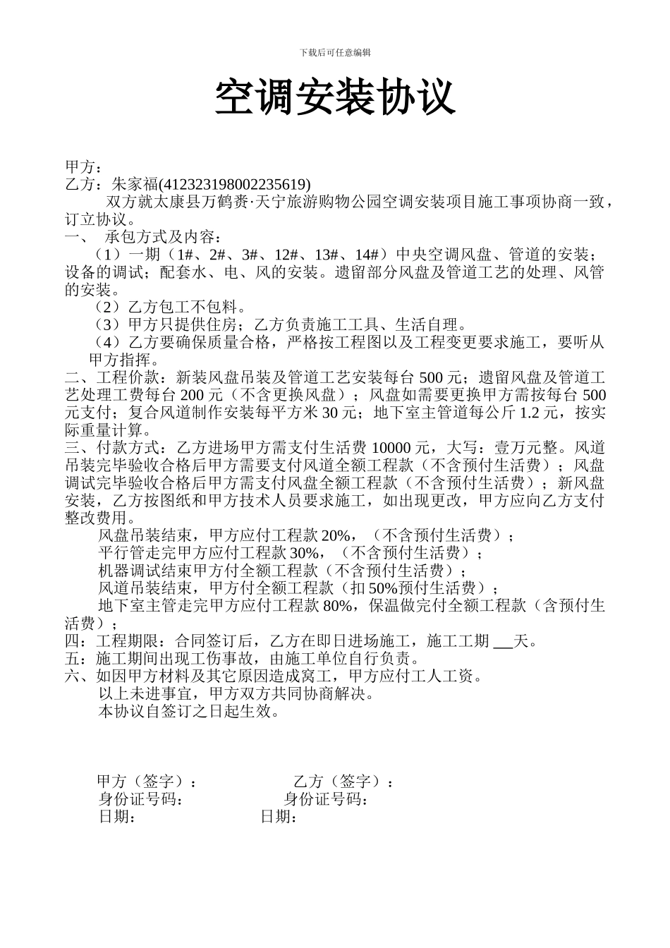 空调安装协议_第1页