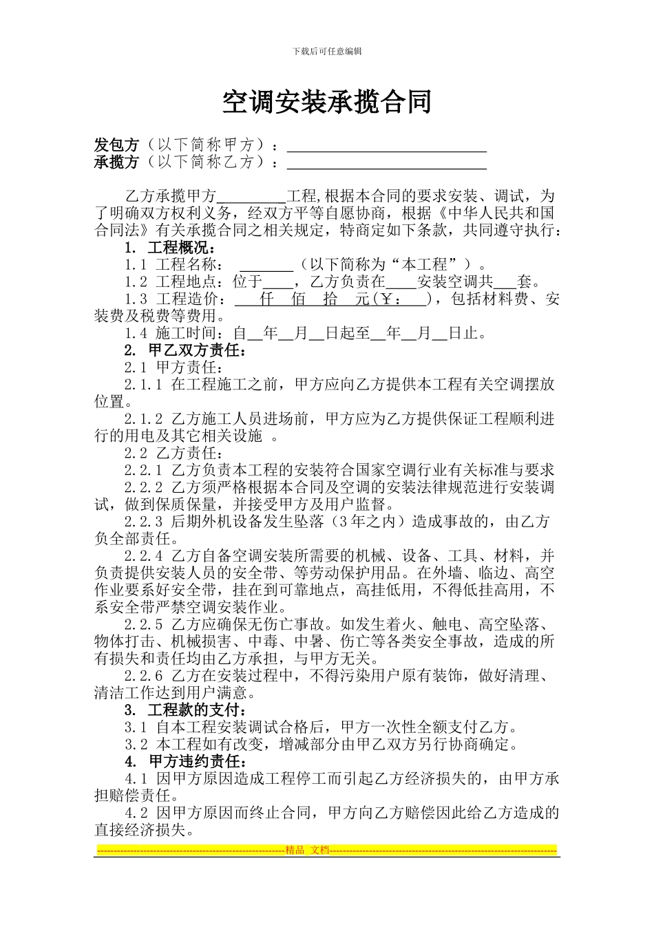 空调安装合同_第1页