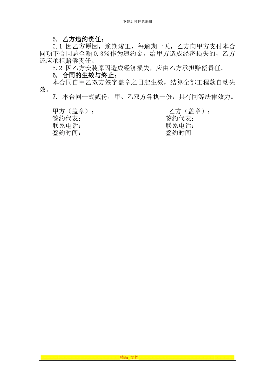 空调安装合同_第2页