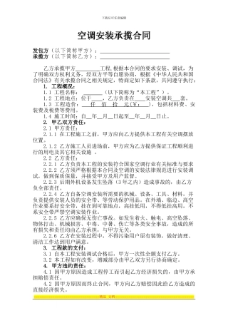 空调安装合同