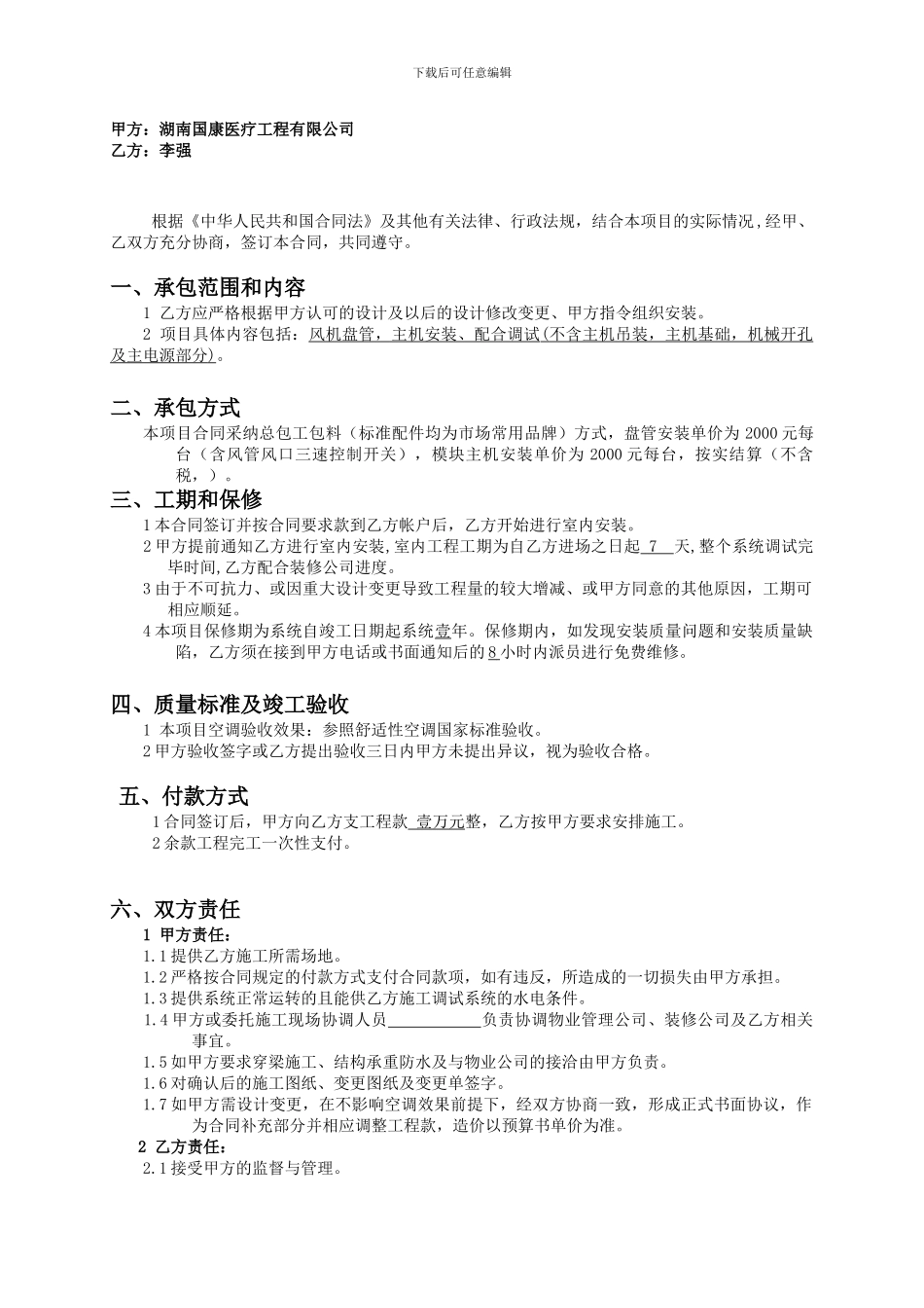 空调安装合同-样本_第2页