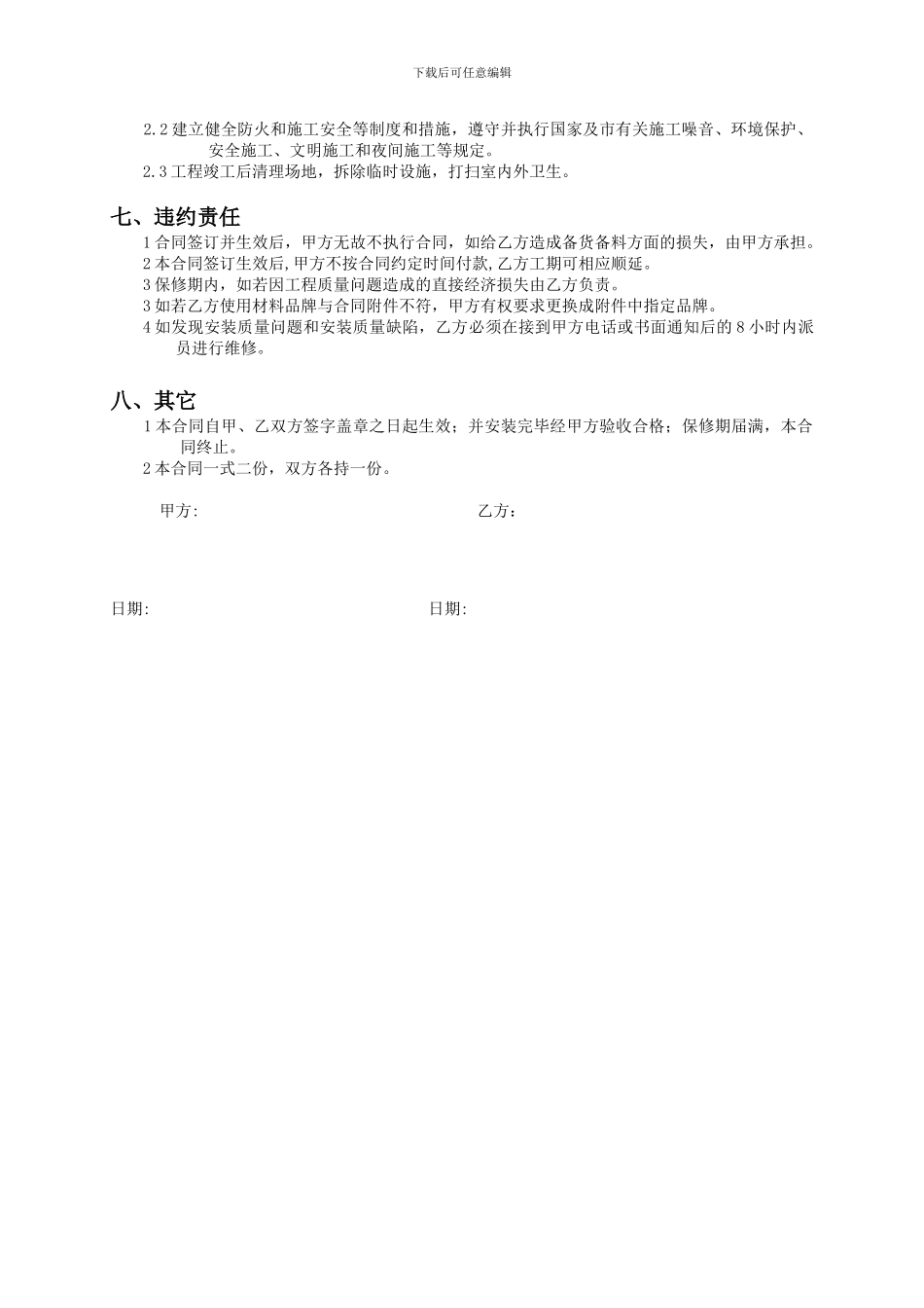 空调安装合同-样本_第3页