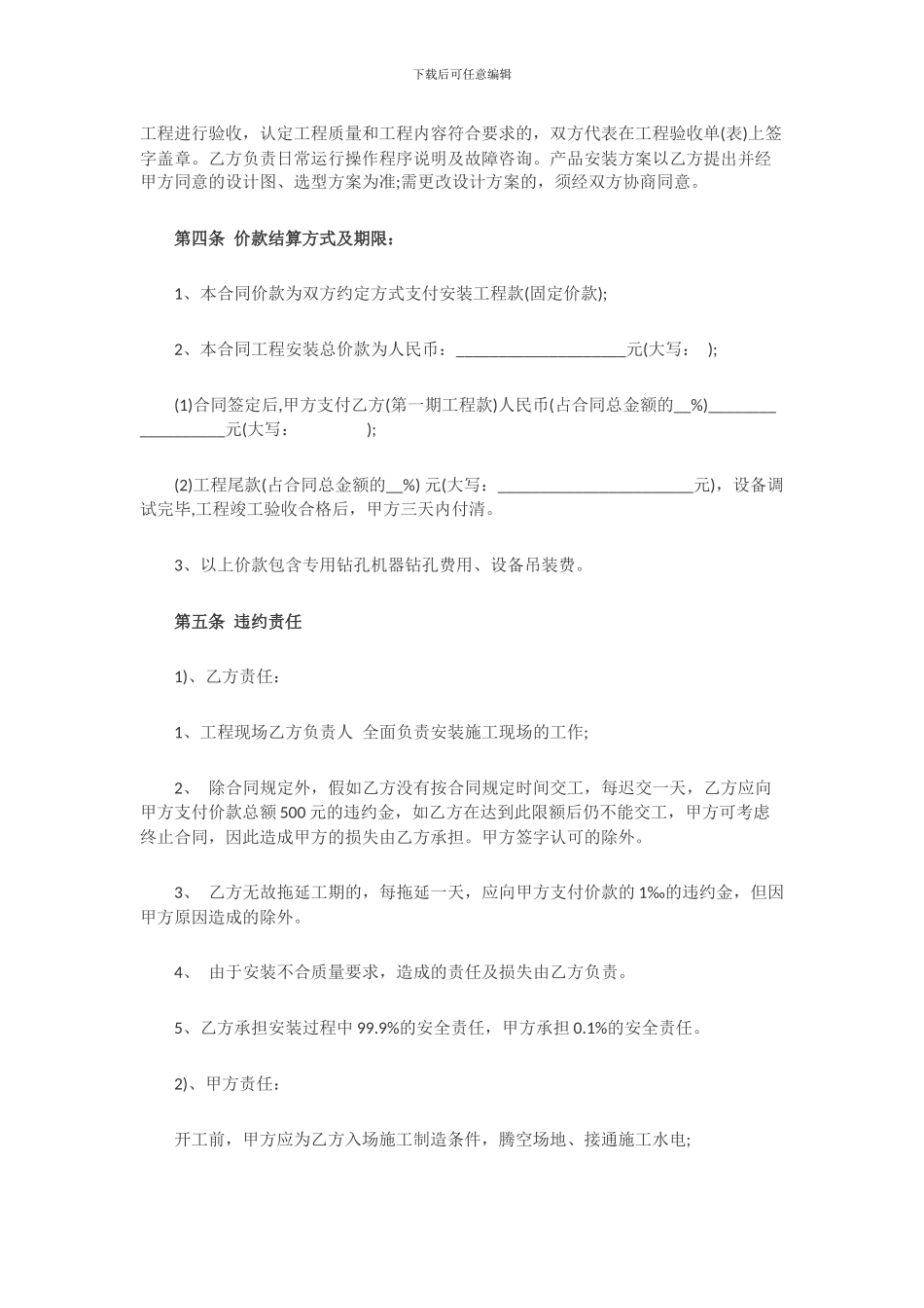 空调安装合同_第2页