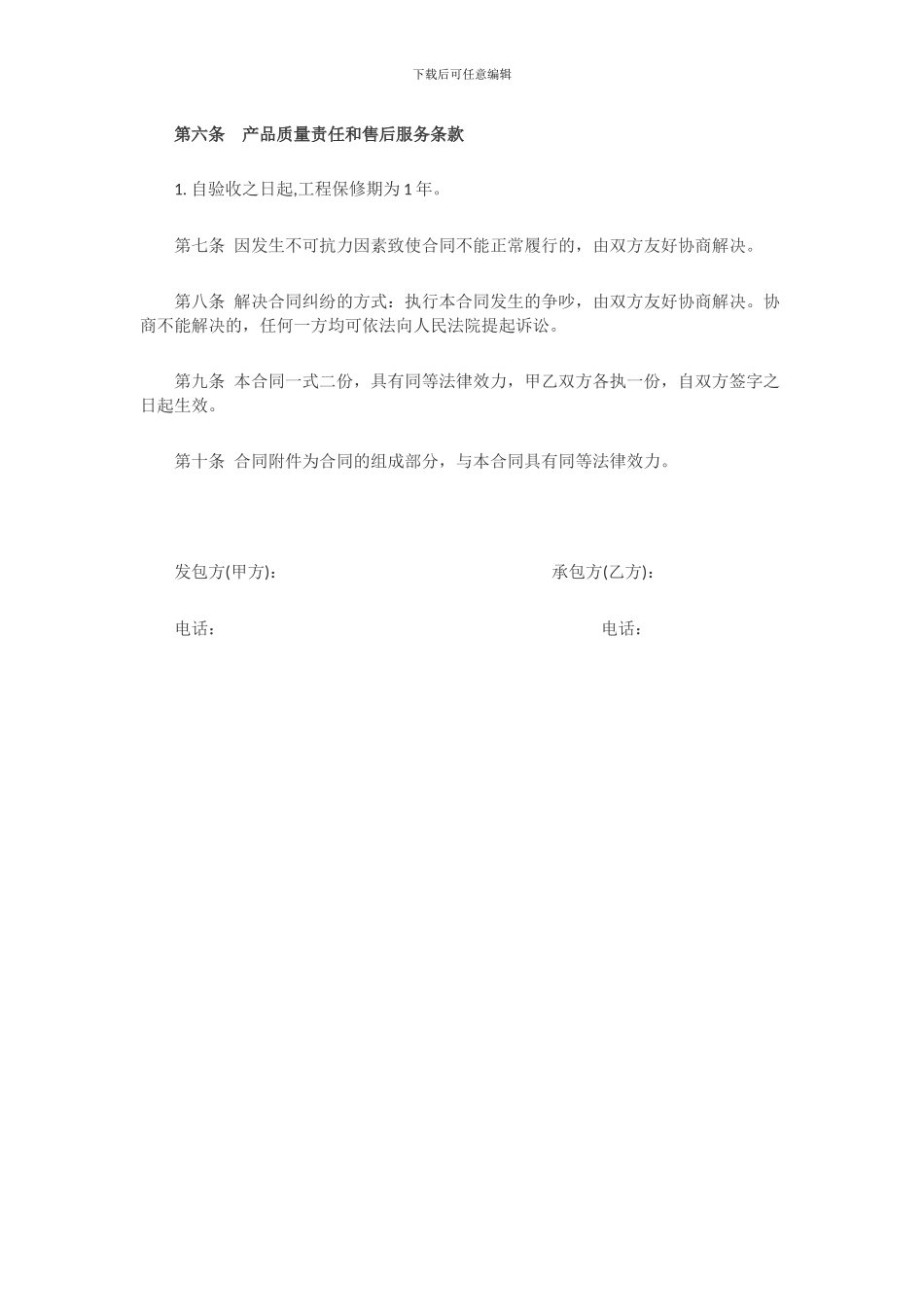 空调安装合同_第3页