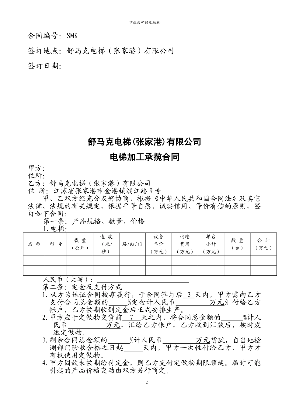 空白分体化合同_第2页