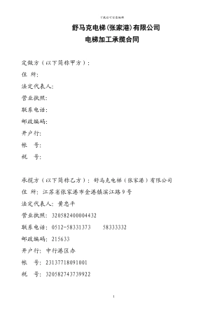 空白分体化合同
