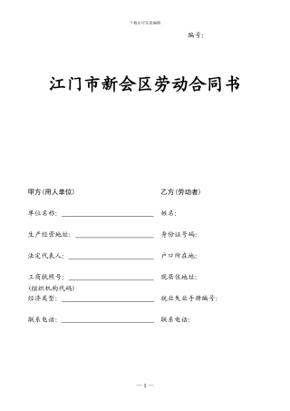 空白劳动合同