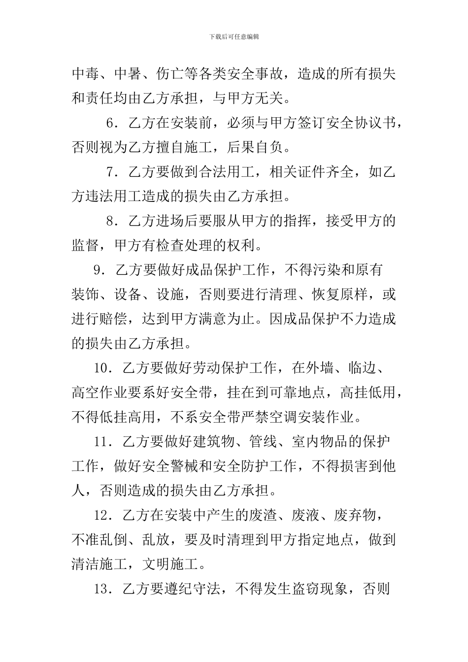 空调安装安全协议书_第2页