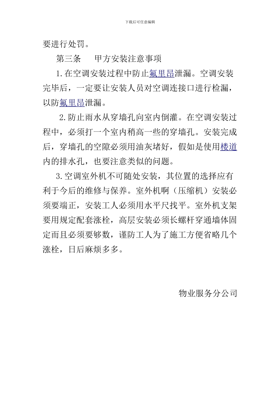 空调安装安全协议书_第3页