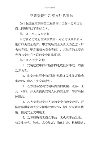 空调安装安全协议书