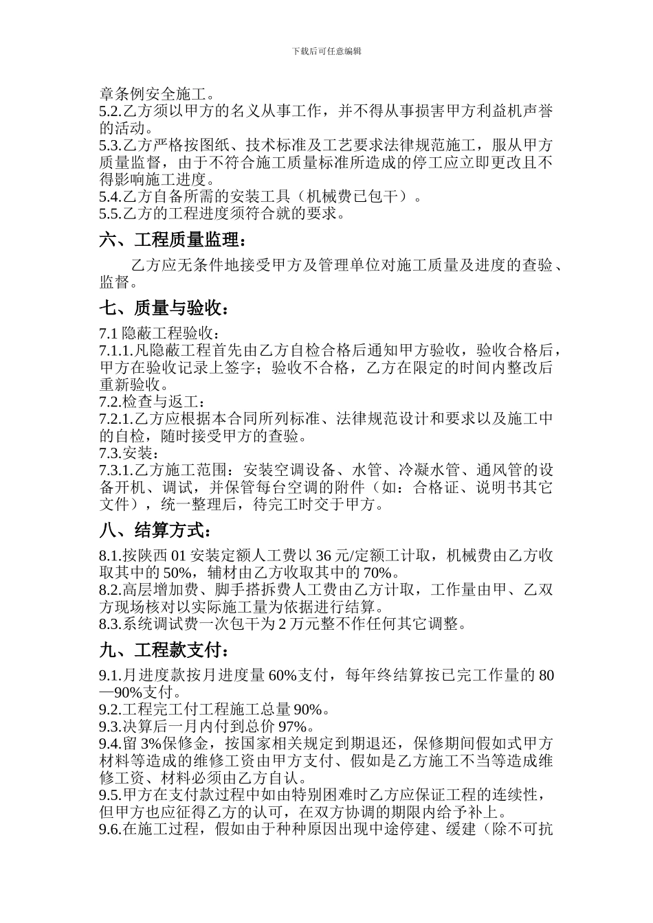 空调安装施工合同_第2页