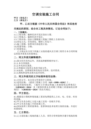 空调安装施工合同